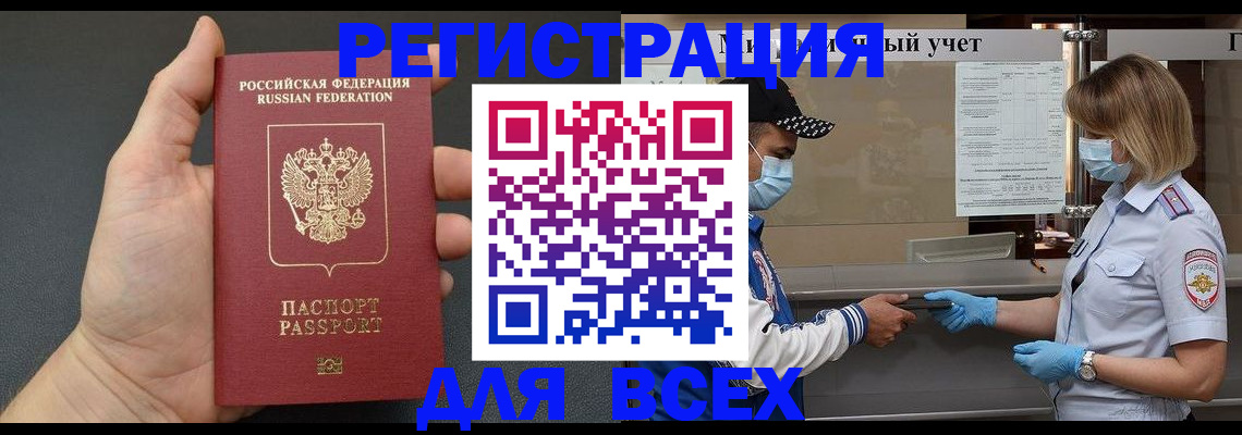 миграционный учет в Борисоглебске