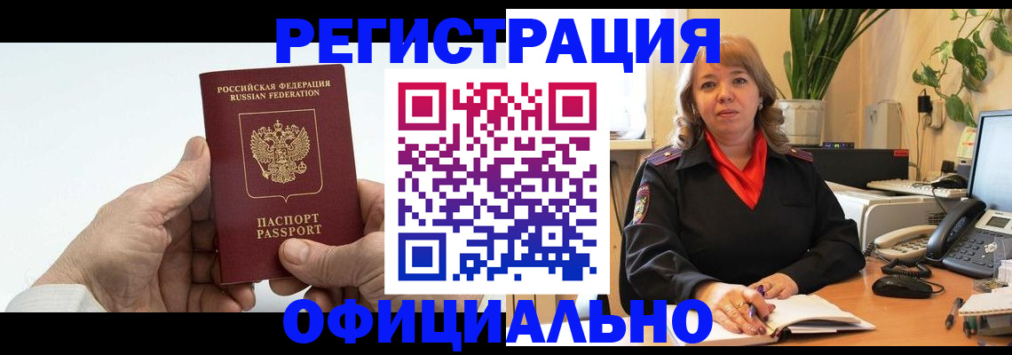 прописка гарантия в Борисоглебске
