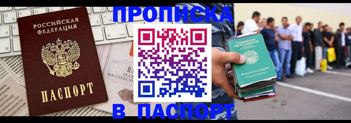 прописка в квартире в Борисоглебске