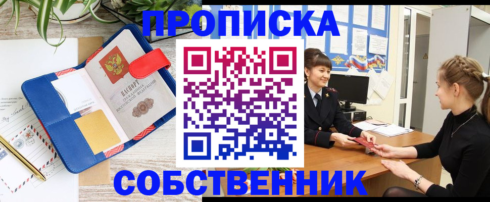 прописка ребенка в Борисоглебске